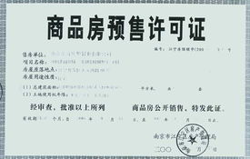 商品房預售許可證查詢系統(tǒng)與互聯(lián)網(wǎng)銷售的融合與發(fā)展