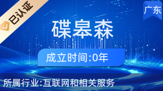佛山市南海區(qū)碟皋森跨境電子商務供應鏈管理服務