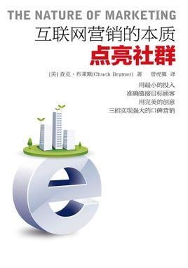 互聯(lián)網(wǎng)營銷的本質(zhì) 點亮社群并優(yōu)化供應鏈管理服務